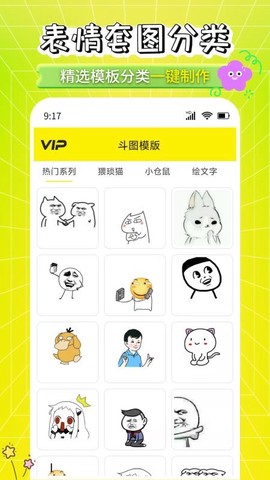 表情包制作工厂[图1]