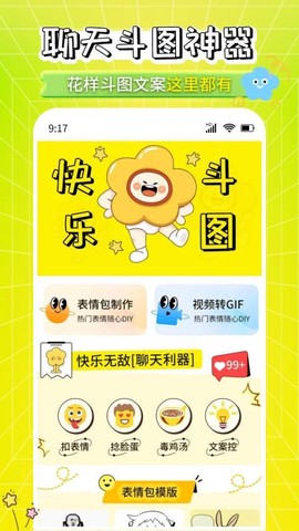 表情包制作工厂图1