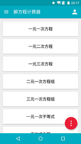 解方程计算器纯净版[图1]