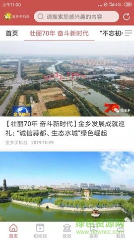 金乡手机台[图1]