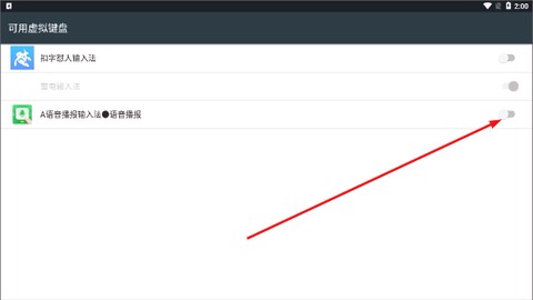 语音播报输入法[图2]