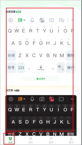 语音播报输入法[图3]