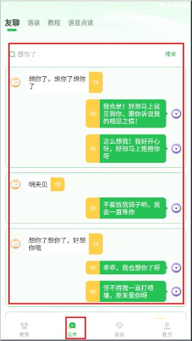 语音播报输入法[图4]