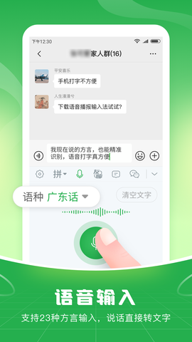 语音播报输入法图3