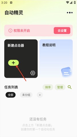 自动精灵连点[图3]