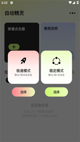 自动精灵连点[图4]