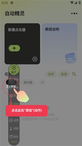 自动精灵连点[图5]