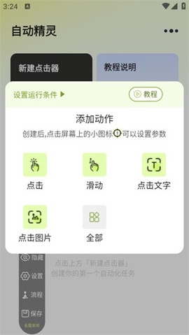 自动精灵连点[图6]