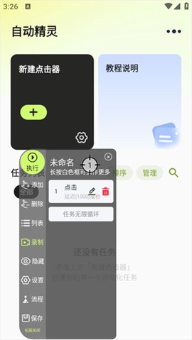 自动精灵连点[图7]