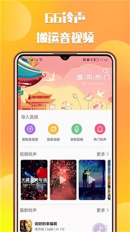 66铃声[图2]