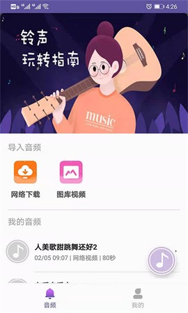 66铃声图2