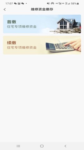 维修资金管理[图1]