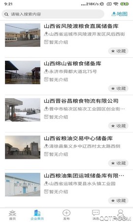 便民晋粮图3