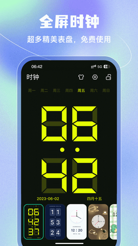 闹钟通图3