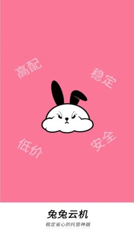 兔兔云手机[图1]