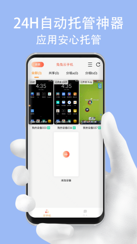 兔兔云手机图1