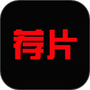 荐片app官方版