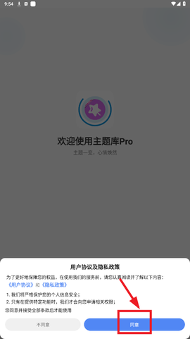 主题库Pro[图2]