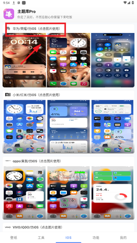 主题库Pro[图3]