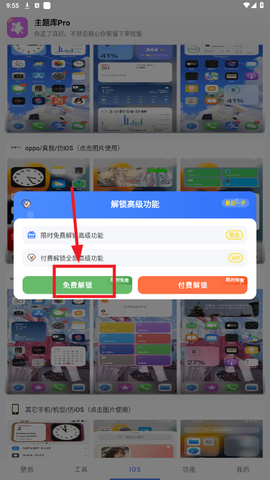 主题库Pro[图4]