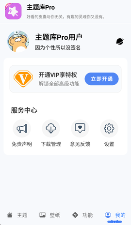 主题库Pro图1