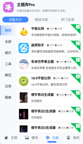 主题库Pro图2