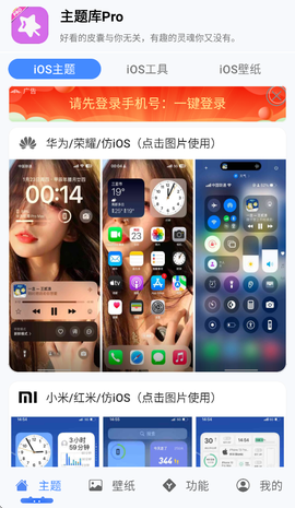 主题库Pro图3