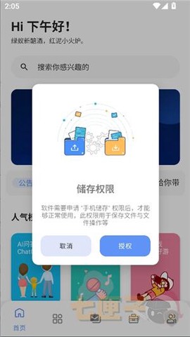 小美软件库[图2]