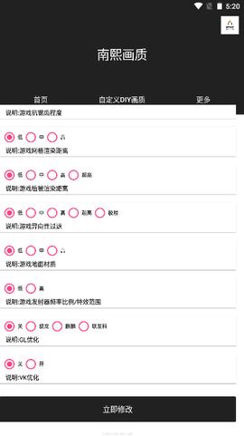 南熙画质助手图1