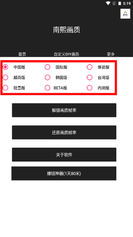 南熙画质助手图2