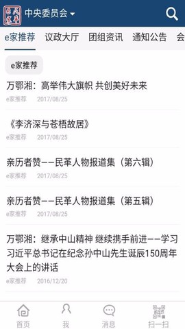 民革e家[图1]