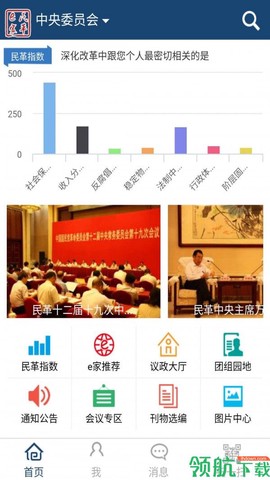民革e家图1