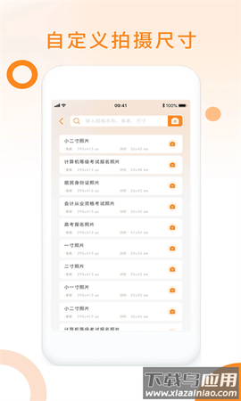 免费证件照玖安图3