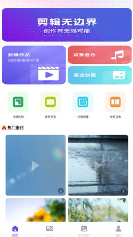 免费剪辑速剪图3