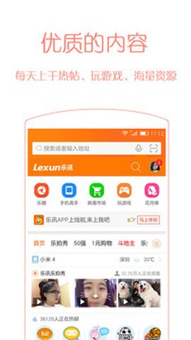 乐讯社区免费版图1
