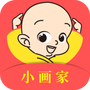 小画家