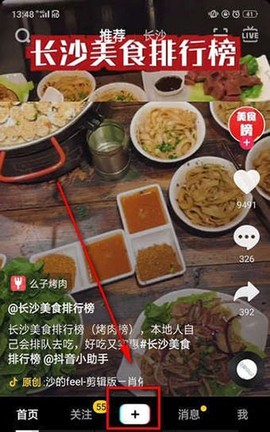抖音安装包[图3]