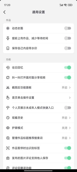 抖音安装包图2