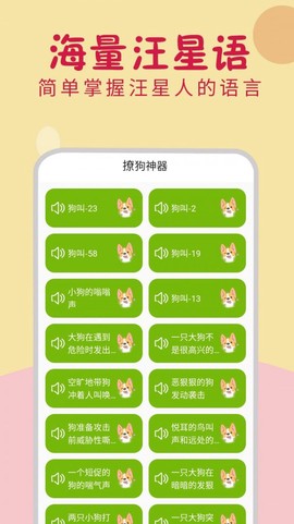小狗翻译器图2