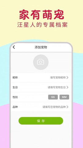 小狗翻译器图3