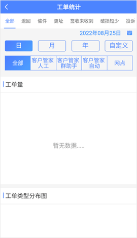 圆通客户管家[图4]