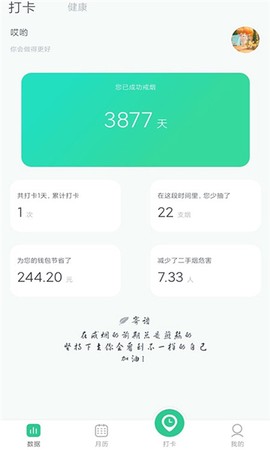 戒烟星球图2
