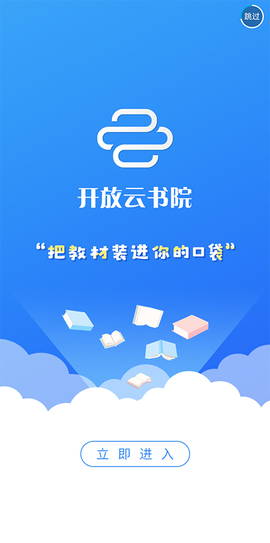 开放云书院图3