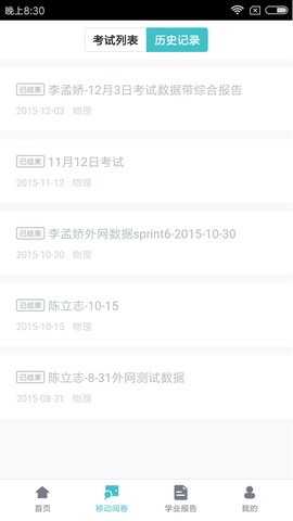 智学网教师端图3