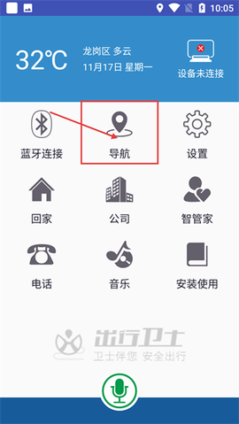 出行卫士[图1]