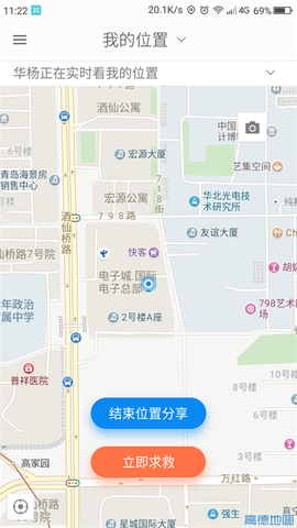 出行卫士图1