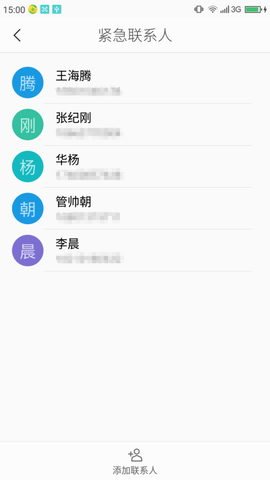 出行卫士图2