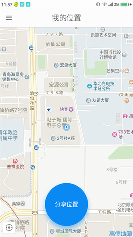 出行卫士图3