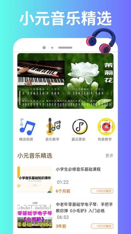 小元音乐图1