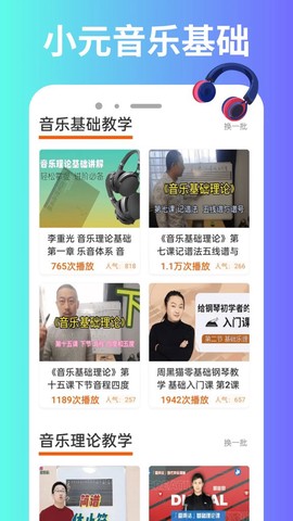 小元音乐图2